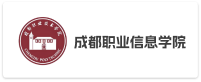 成都职业信息学院